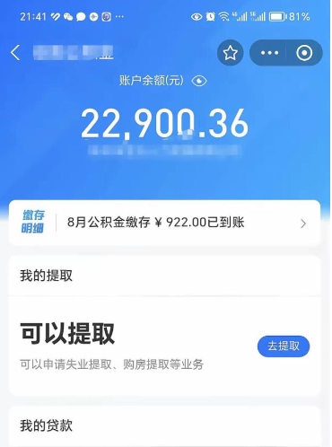 惠东公积金帮取费用（取公积金收手续费吗）